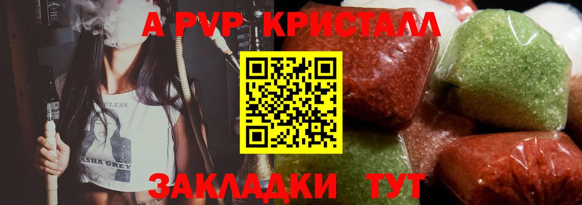A-PVP мука Крымск