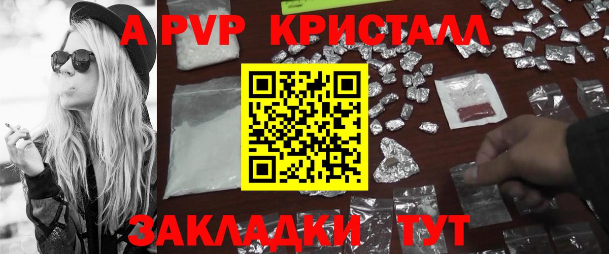 APVP СК  купить наркоту  A PVP СК  Крымск  A PVP мука  Вход с VPN 