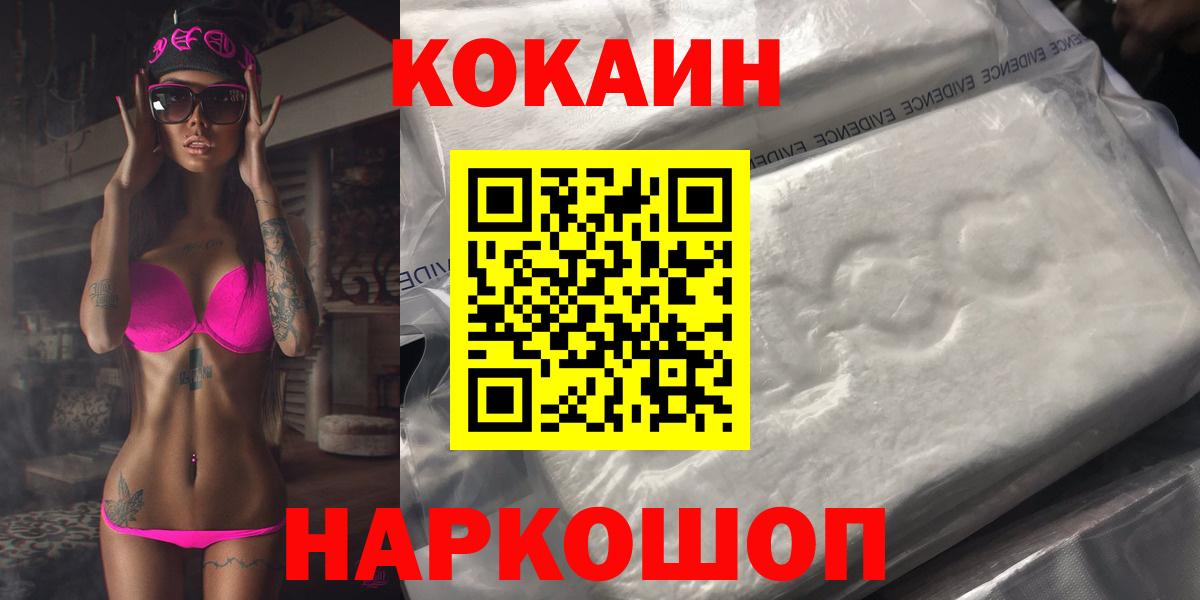 Крымск  Кокаин 98%  Кокаин Колумбийский  Вход с VPN 