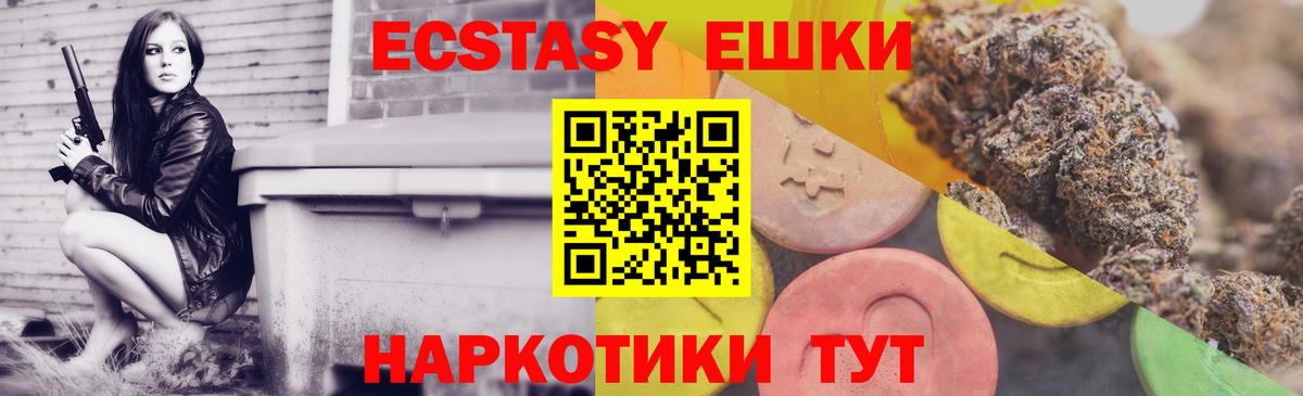 Крымск  Ecstasy XTC  Ecstasy 250 мг  Вход с VPN 