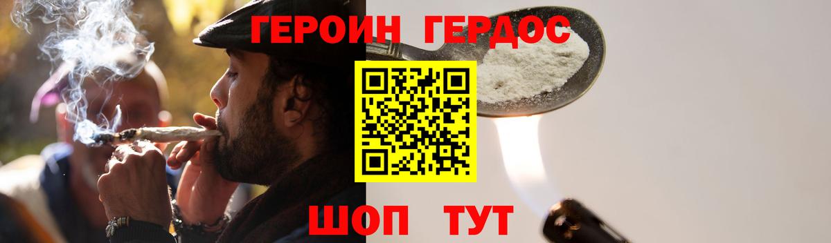 Героин белый  Вход с VPN  Крымск 