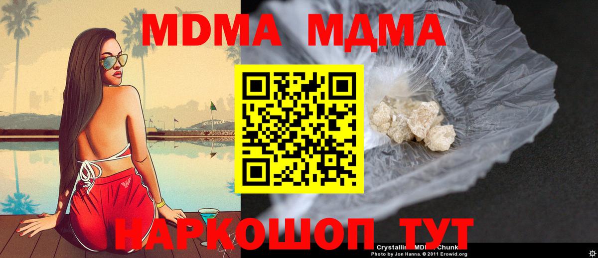 MDMA молли  Вход с VPN  Крымск  MDMA  МДМА VHQ 