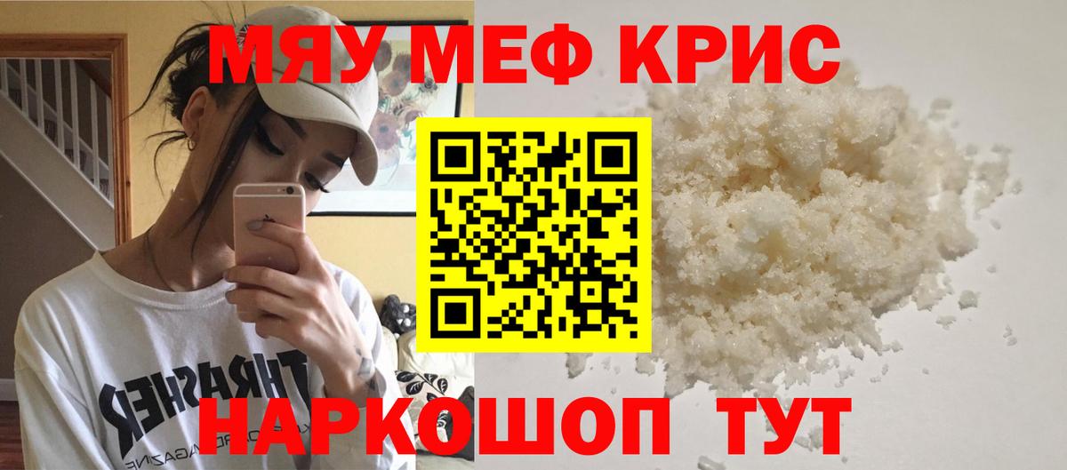 МЯУ-МЯУ 4 MMC  Меф  Крымск  где можно купить   Вход с VPN  Мефедрон mephedrone 